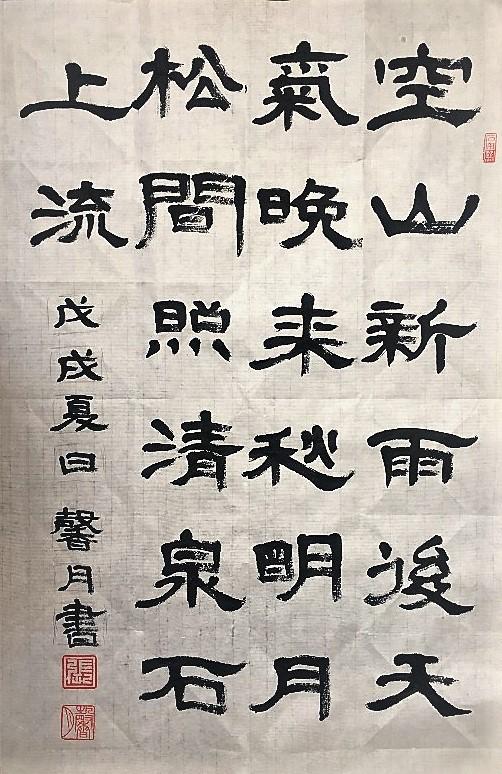 《山居秋暝》等