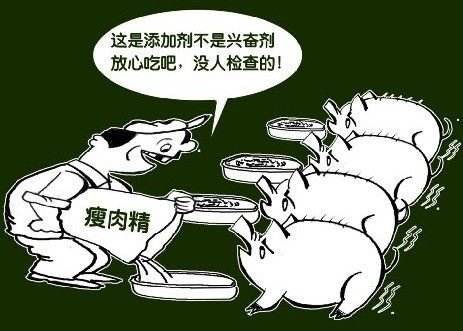 瘦肉精的危害图片