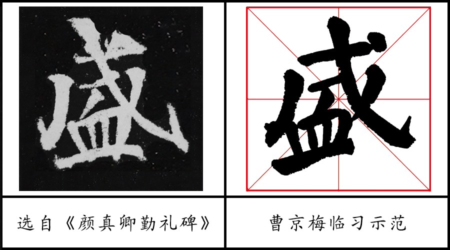 > "盛"(编号:0371)