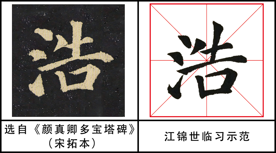 笔画解析