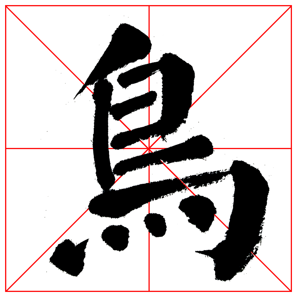 字-古詩詞《春曉》 > 《春曉》-